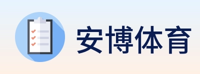 安博体育 logo